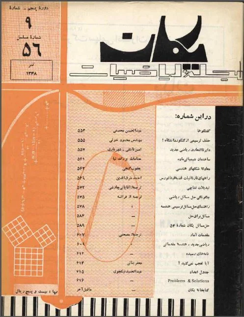 مجله یکان - شماره 56 - تیر 1348