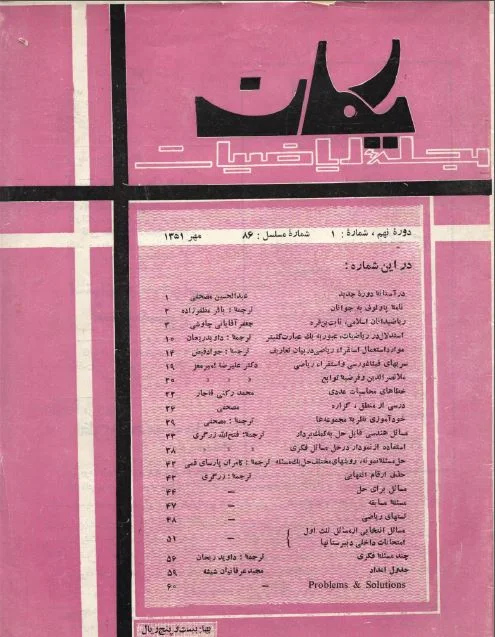 مجله یکان - شماره 86 - مهر 1351