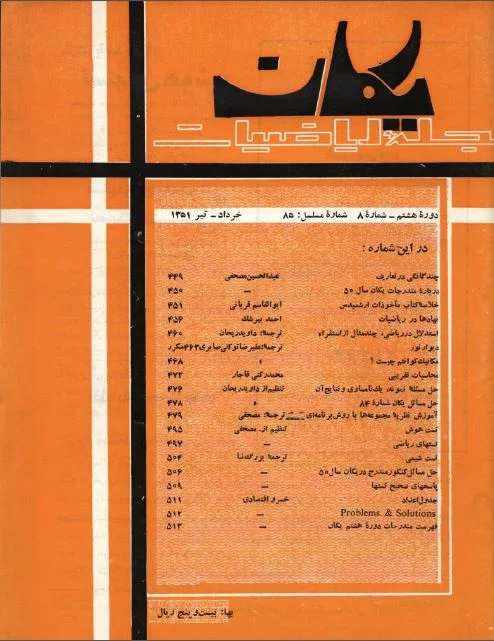 مجله یکان - شماره 85 - خرداد و تیر 1351