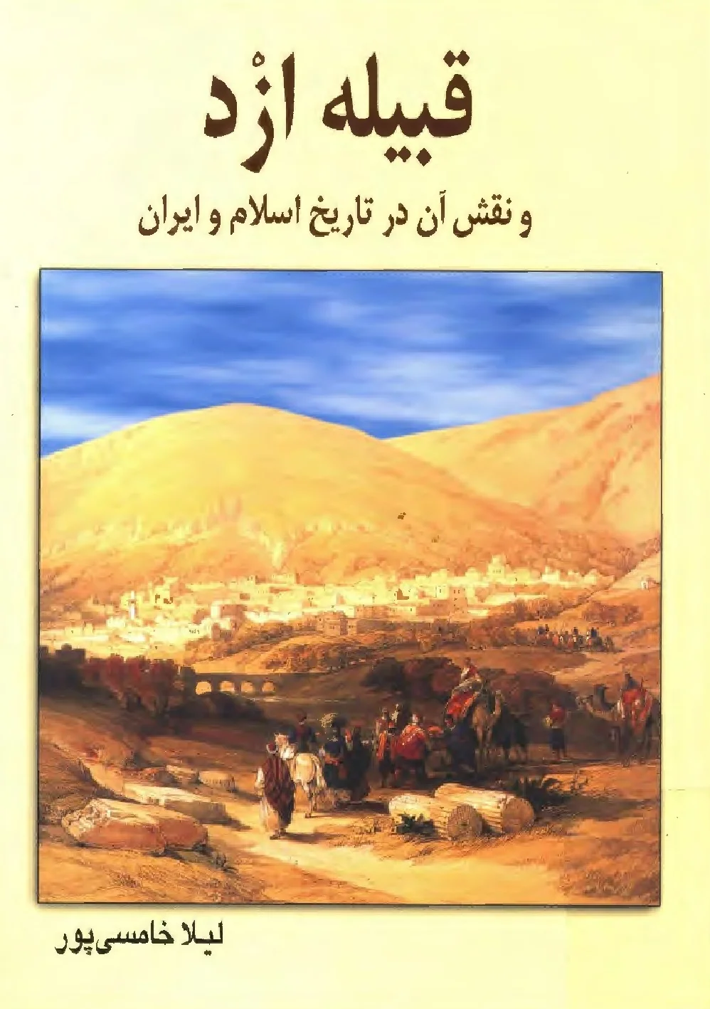 قبیله ازد و نقش آن در تاریخ اسلام و ایران