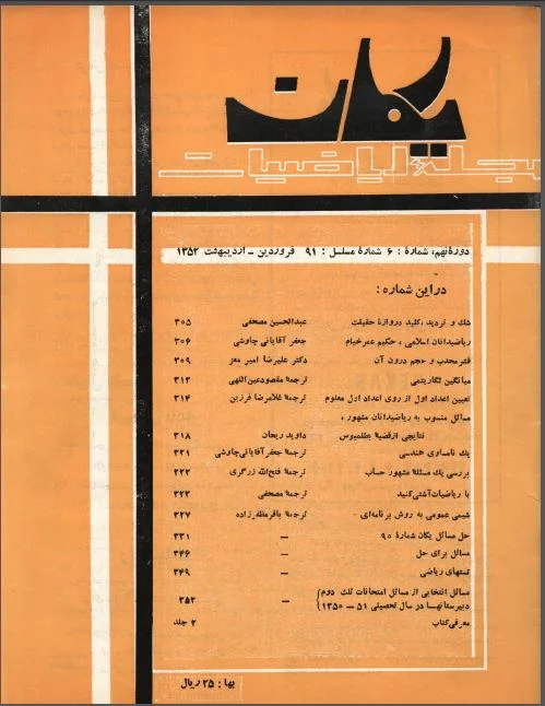 مجله یکان - شماره 91 - فروردین و اردیبهشت 1352