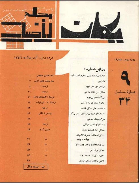 مجله یکان - شماره 34 - فروردین و اردیبهشت 1346