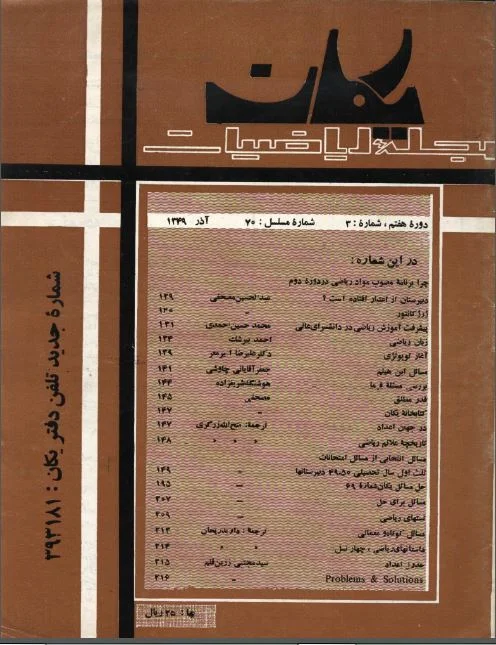 مجله یکان - شماره 70 - آذر 1349