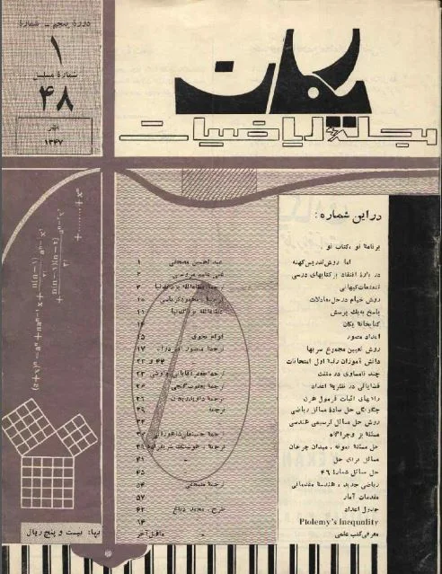 مجله یکان - شماره 48 - مهر 1347