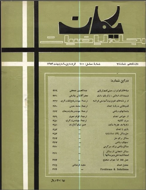 مجله یکان - شماره 100 - فروردین و اردیبهشت 1353