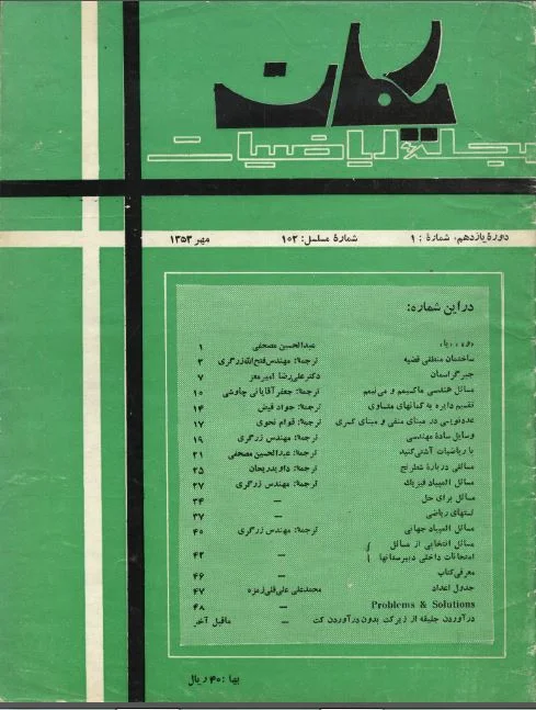 مجله یکان - شماره 102 - مهر 1353