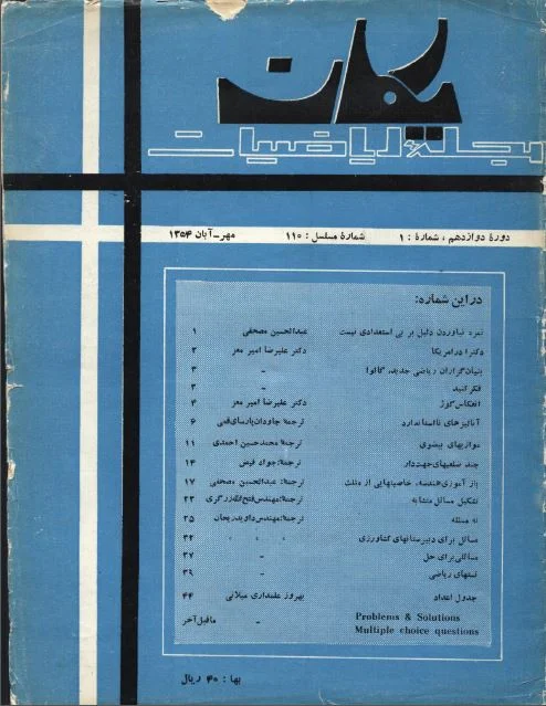 مجله یکان - شماره 110 - مهر و آبان 1354