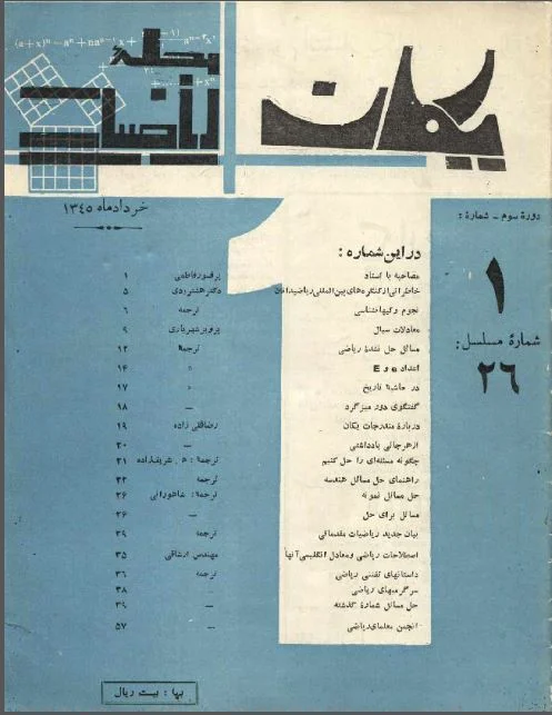 مجله یکان - شماره 26 - خرداد 1345