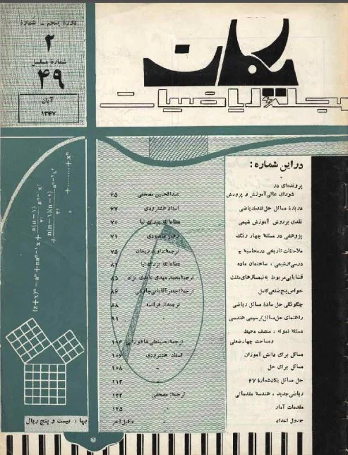 مجله یکان - شماره 49 - آبان 1347
