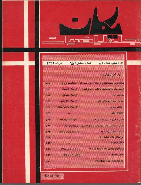 مجله یکان - شماره 65 - خرداد 1349