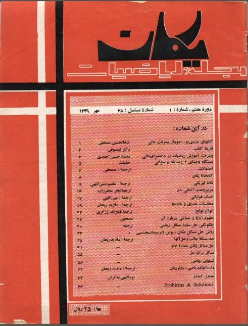 مجله یکان - شماره 68 - مهر 1349