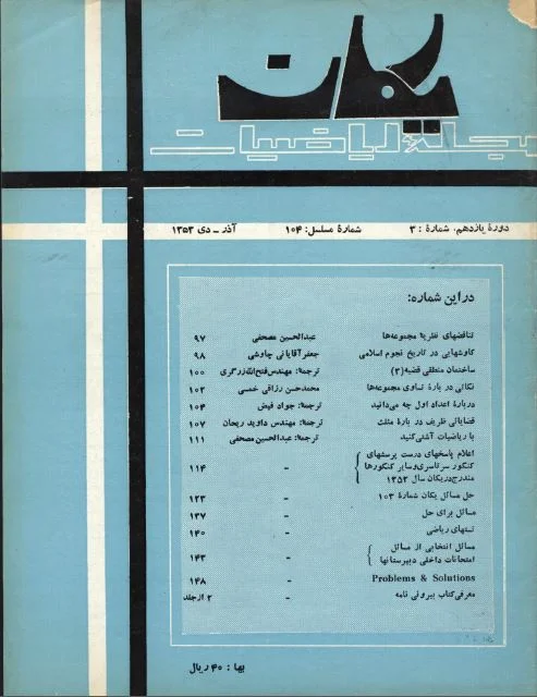 مجله یکان - شماره 104 - آذر و دی 1353