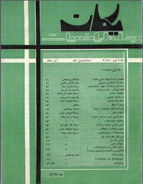 مجله یکان - شماره 87 - آبان 1351