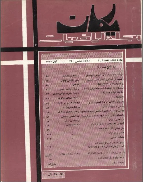 مجله یکان - شماره 79 - آبان 1350