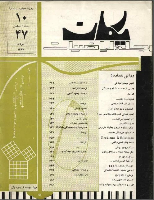 مجله یکان - شماره 47 - مرداد 1347