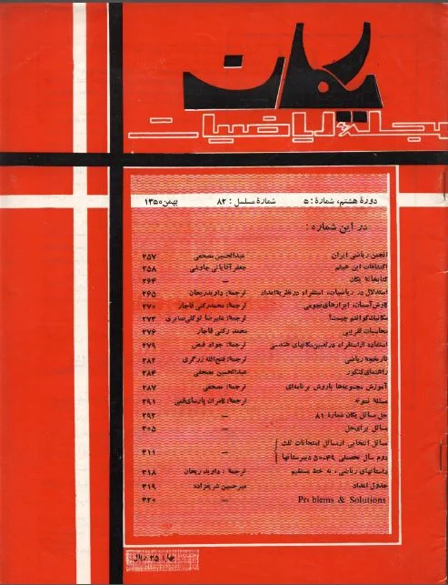 مجله یکان - شماره 82 - بهمن 1350