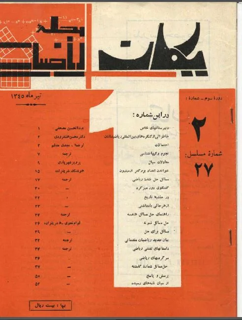 مجله یکان - شماره 27- تیر 1345
