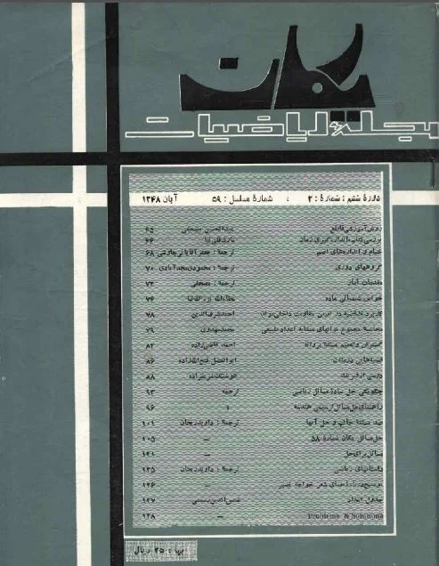 مجله یکان - شماره 59 - آبان 1348