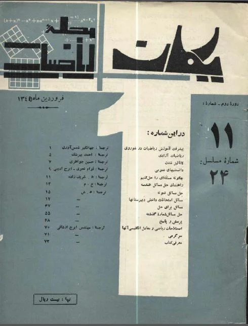 مجله یکان - شماره 24 - فروردین 1345