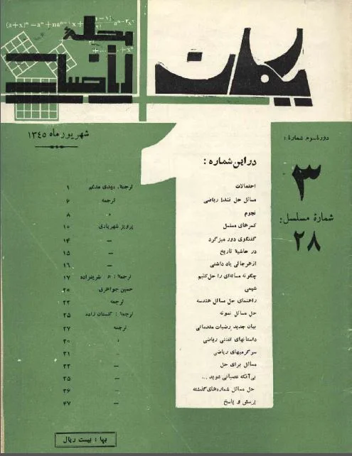 مجله یکان - شماره 28- شهریور 1345