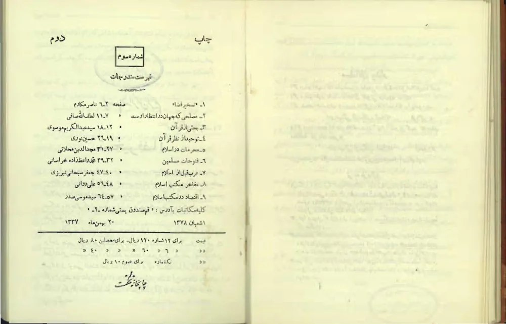 درس هایی از مکتب اسلام - سال اول - شماره 3 - بهمن 1337
