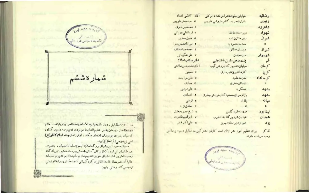 درس هایی از مکتب اسلام - سال اول - شماره 6 - اردیبهشت 1338