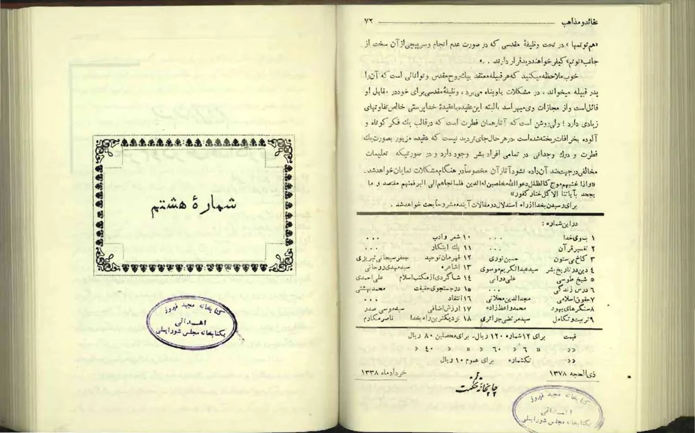 درس های مکتب اسلام - سال اول - شماره 8 - خرداد 1338