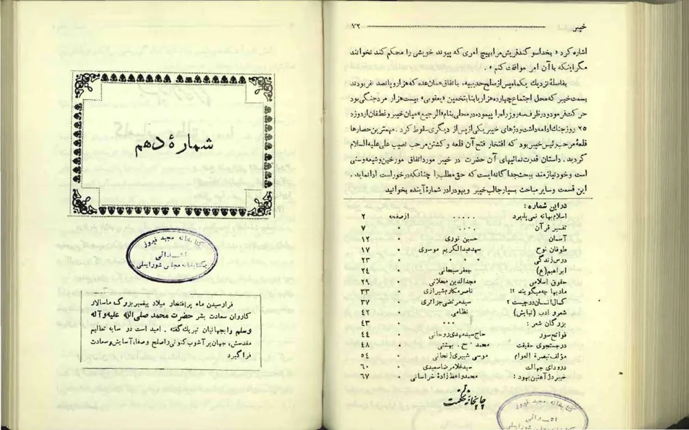 درس های مکتب اسلام - سال اول - شماره 10 - شهریور 1338