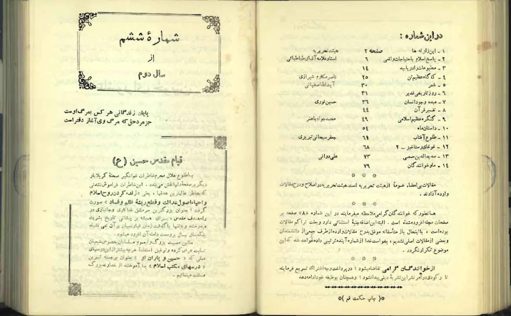 درس هایی از مکتب اسلام - سال دوم - شماره 6 - تیر 1339