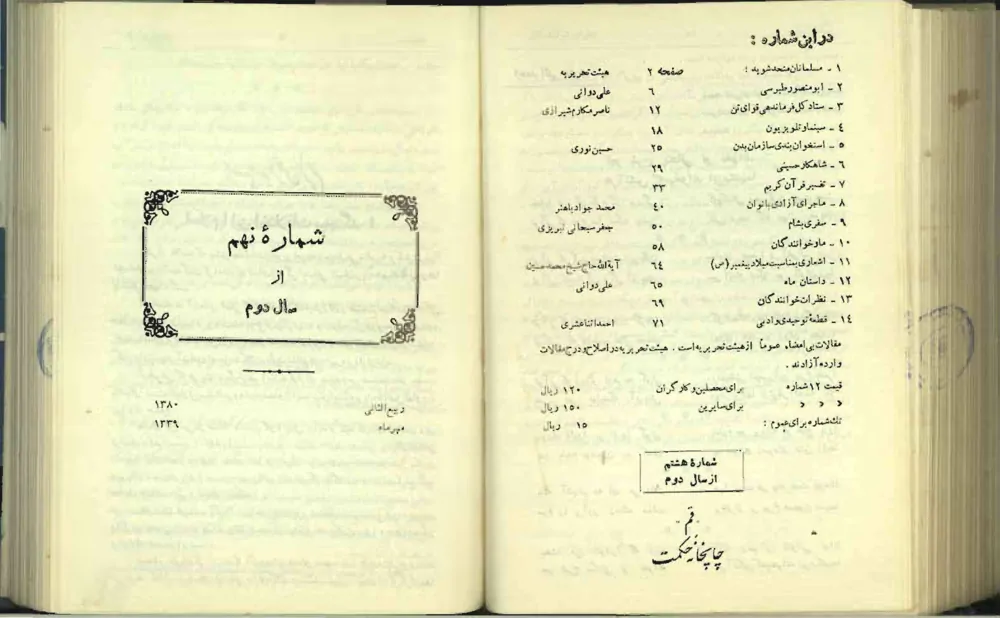 درس های مکتب اسلام - سال دوم - شماره 9 - مهر 1339