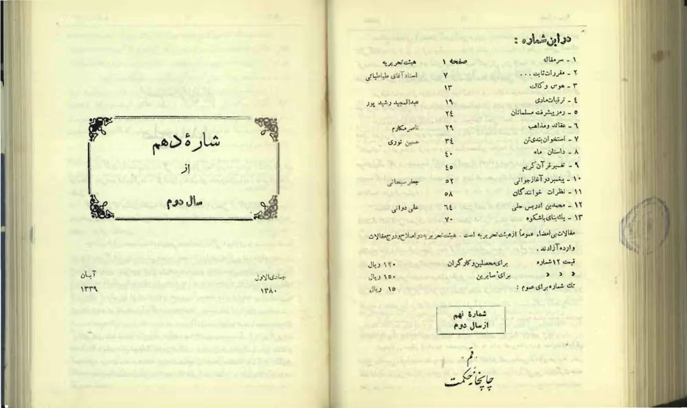درس های مکتب اسلام - سال دوم - شماره 10 - آبان 1339