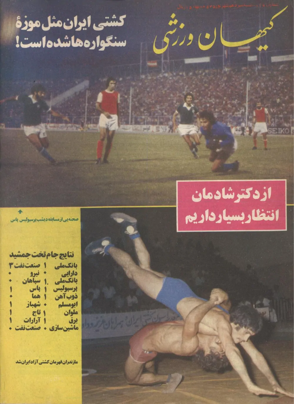 کیهان ورزشی - شماره 1161 - شهریور 1355