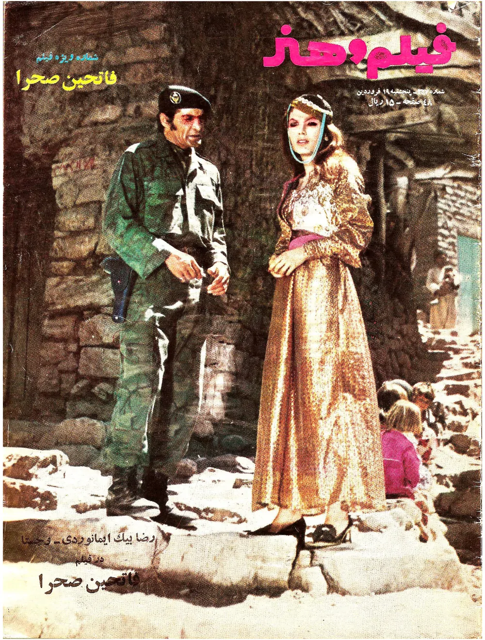 مجله فیلم و هنر - شماره ۳۷۷ - فروردین ۱۳۵۱