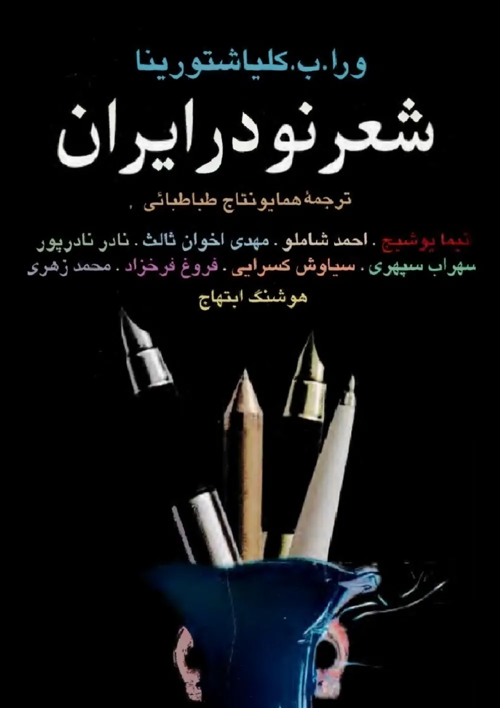 شعر نو در ایران