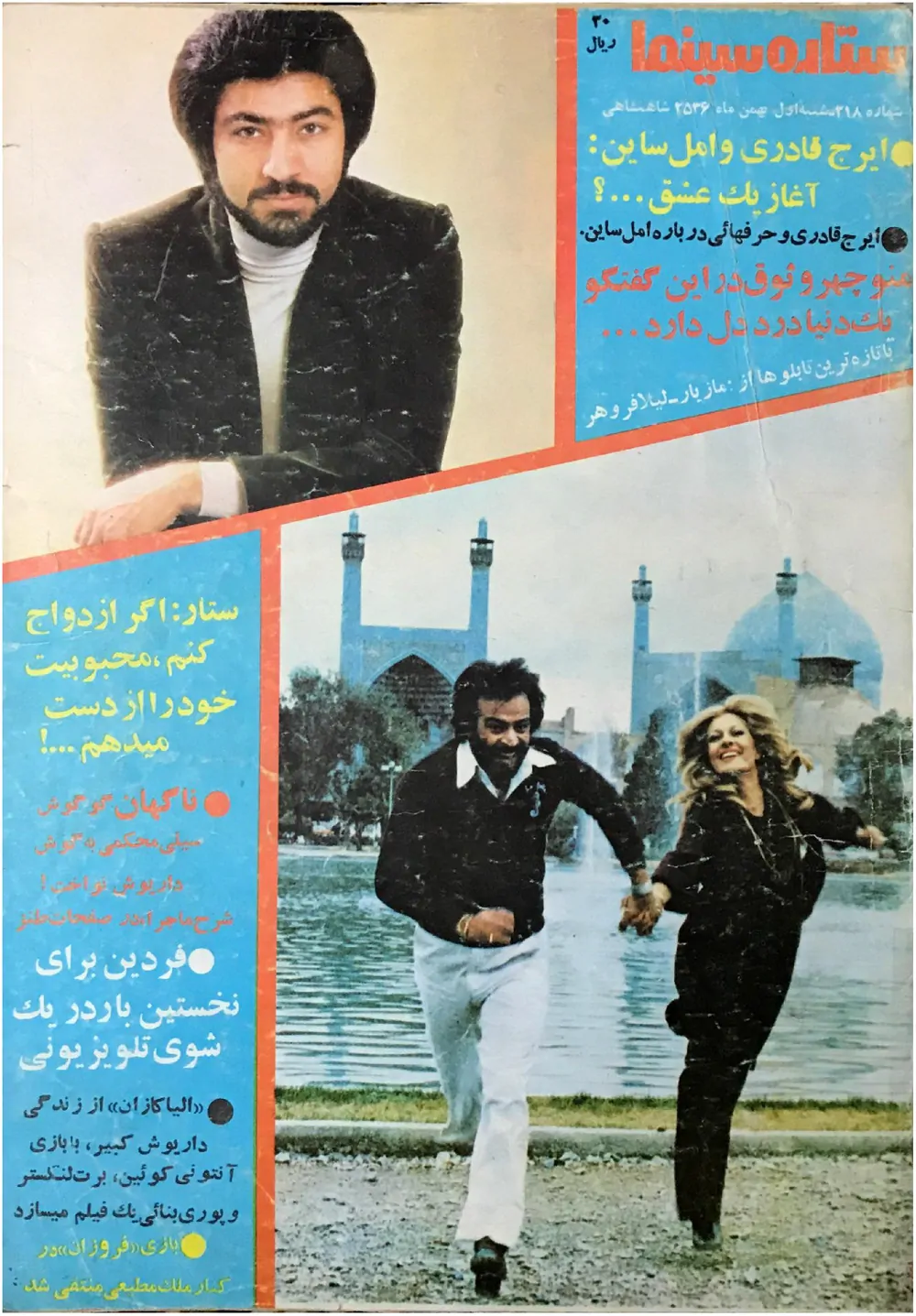 ستاره سینما - شماره ۲۱۸ - بهمن ۱۳۵۶