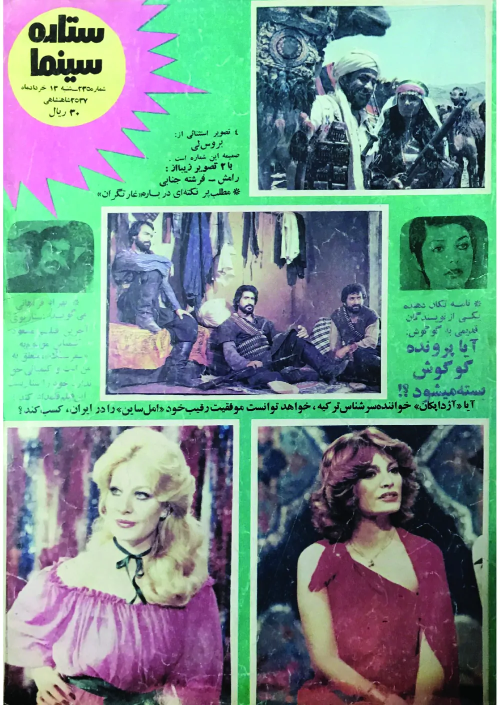 ستاره سینما - شماره ۲۳۵ - خرداد ۱۳۵۷