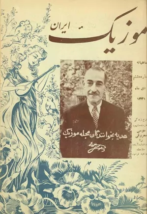 موزیک ایران - شماره ۸ - دی ۱۳۳۱
