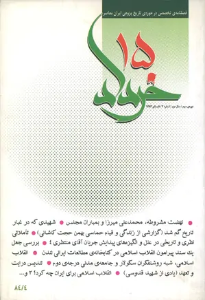 پانزده خرداد - شماره 4 - تابستان 1384