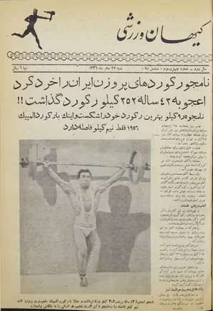 کیهان ورزشی - شماره ۴۳ - سال دوم - مهر ۱۳۳۶