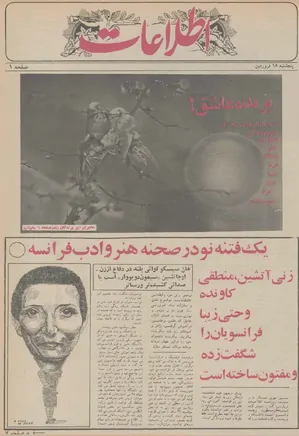 روزنامه اطلاعات - ۱۸ فروردین ۱۳۵۶