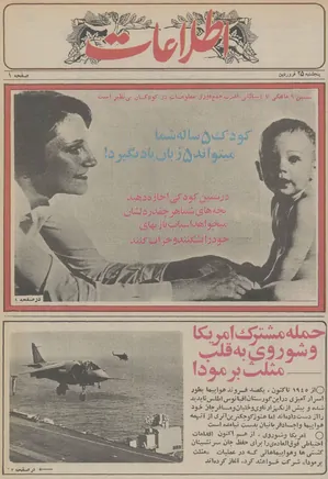 روزنامه اطلاعات - ۲۵ فروردین ۱۳۵۶