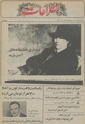 روزنامه اطلاعات - ۲۹ اردیبهشت ۱۳۵۶