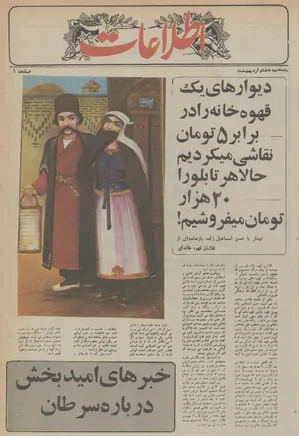 روزنامه اطلاعات - ۸ اردیبهشت ۱۳۵۶
