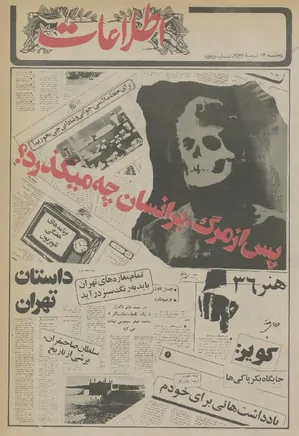 روزنامه اطلاعات - ۱۶ تیرماه ۱۳۵۶