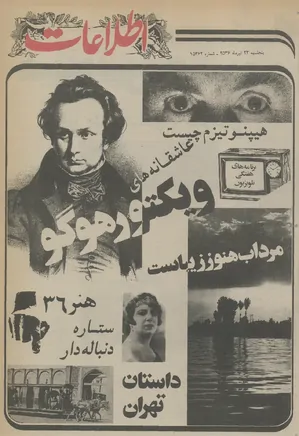 روزنامه اطلاعات - ۲۳ تیرماه ۱۳۵۶