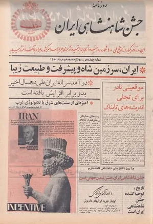روزنامه جشن شاهنشاهی ایران - شماره ۱۴ - مرداد ۱۳۵۰