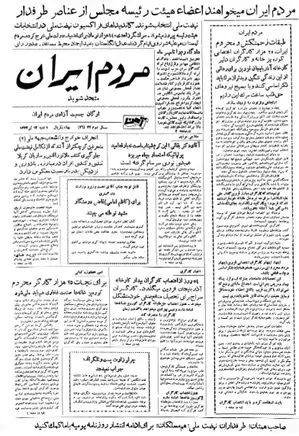 مردم ایران - شماره ۳۶ - تیر ۱۳۳۲