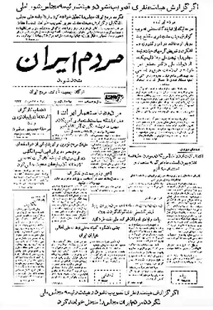 مردم ایران - شماره ۳۰ - خرداد ۱۳۳۲