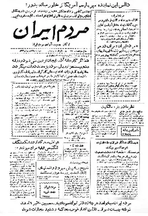 مردم ایران - شماره ۲۷ - اردیبهشت ۱۳۳۲