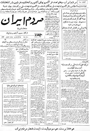 مردم ایران - شماره ۳۲ - تیر ۱۳۳۲
